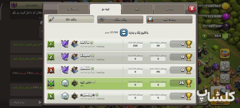 قبیله کلش اف کلنز لول 28 (کد 212838)