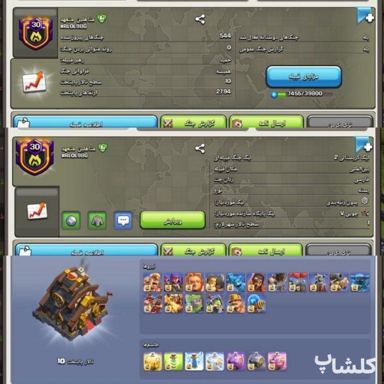 قبیله کلش اف کلنز لول 30 (کد 213161)
