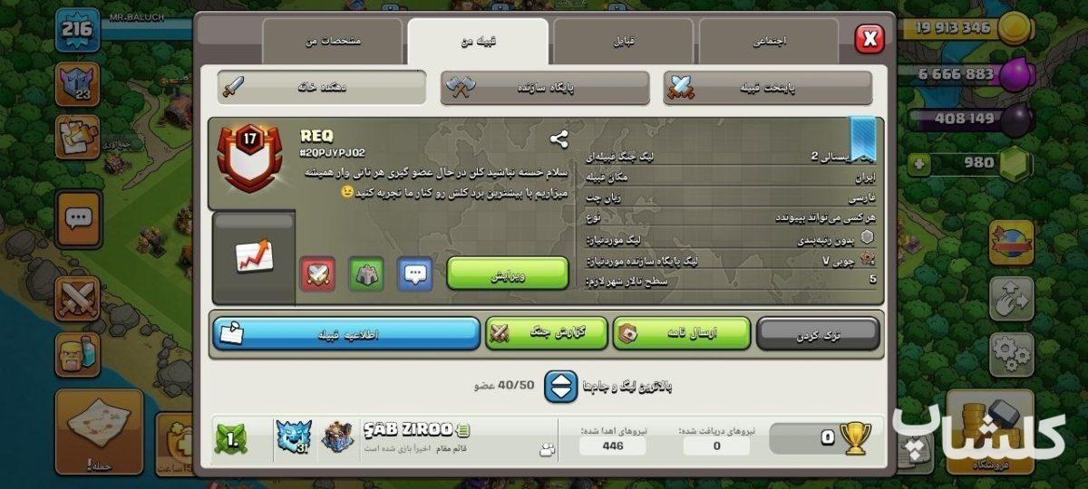 قبیله کلش اف کلنز لول 17 (کد 213251)