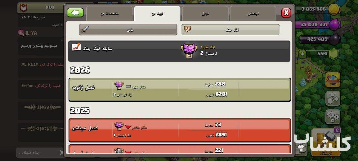 قبیله کلش اف کلنز لول 17 (کد 213251)