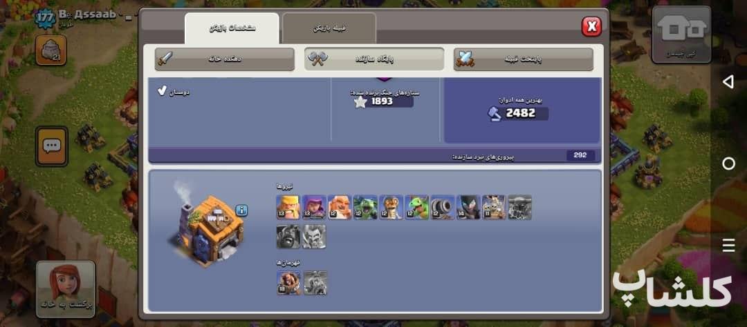 اکانت کلش اف کلنز تان هال 15 لول 177 (کد 213271)