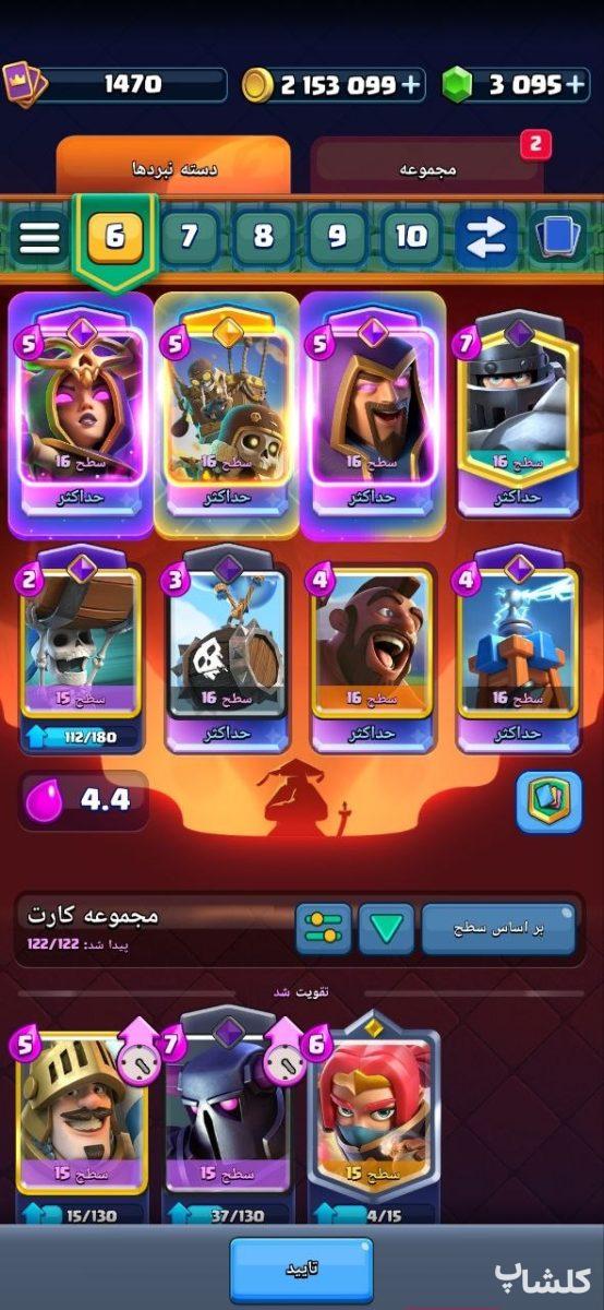 اکانت کلش رویال لول 58 (کد 213343)