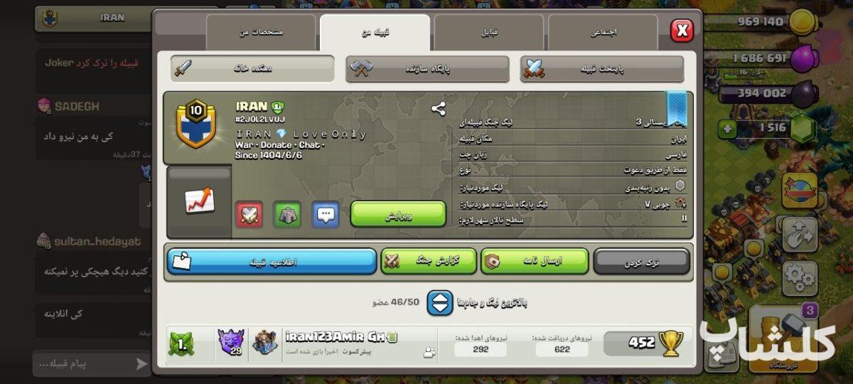 قبیله کلش اف کلنز لول 10 (کد 213661)