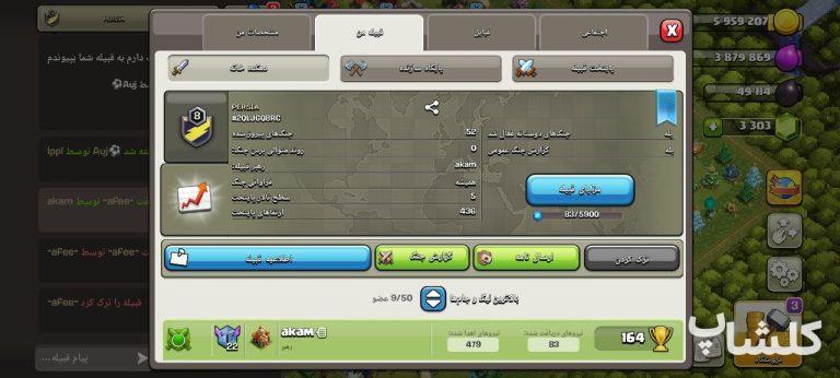 قبیله کلش اف کلنز لول 8 (کد 213761)