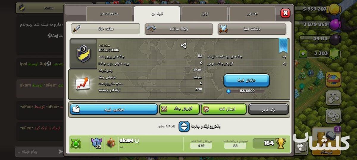 قبیله کلش اف کلنز لول 8 (کد 213761)