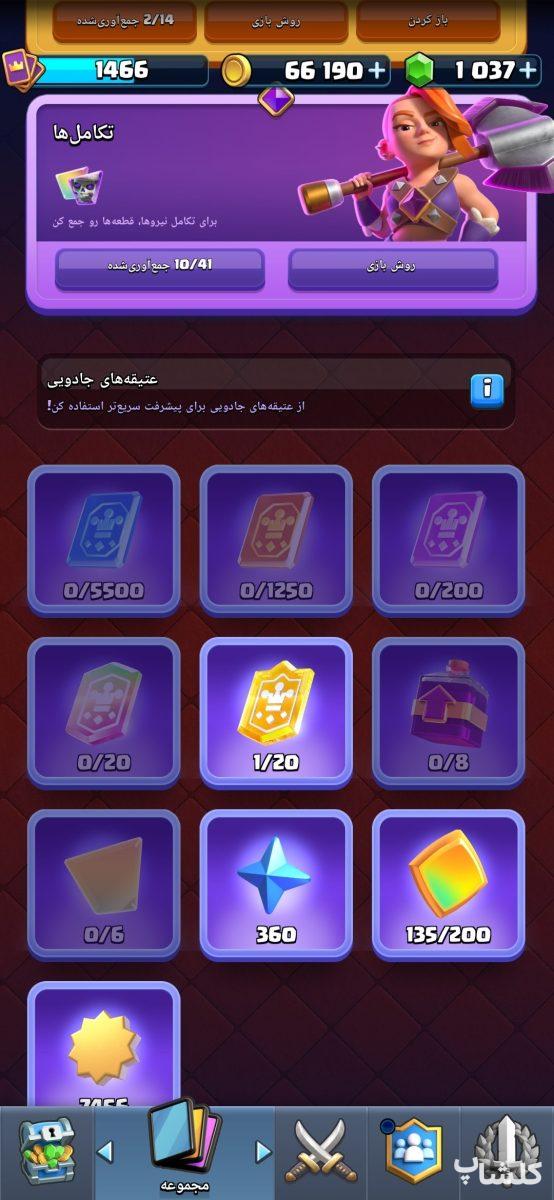 اکانت کلش رویال لول 47 (کد 213819)
