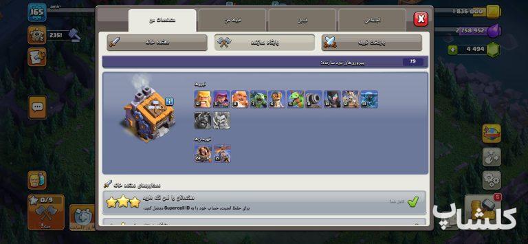 اکانت کلش اف کلنز تان هال 17 لول 165 (کد 214246)