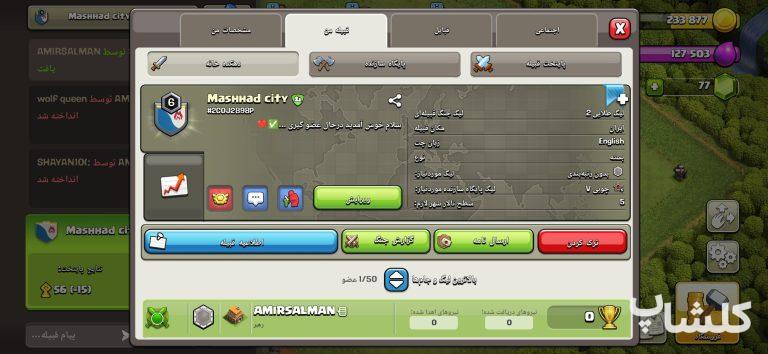 قبیله کلش اف کلنز لول 6 (کد 214316)