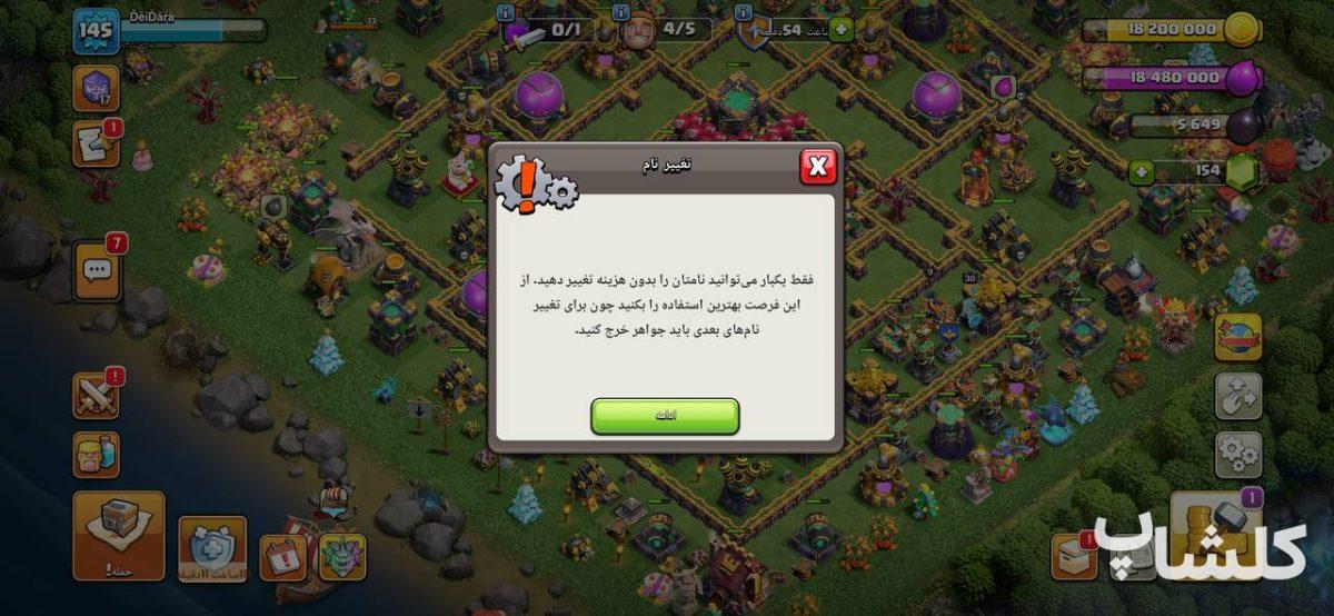 اکانت کلش اف کلنز تان هال 14 لول 145 (کد 214369)