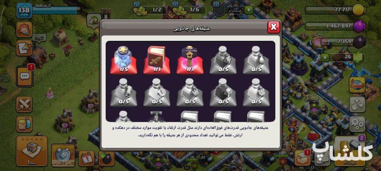 اکانت کلش اف کلنز تان هال 13 لول 138 (کد 214755)