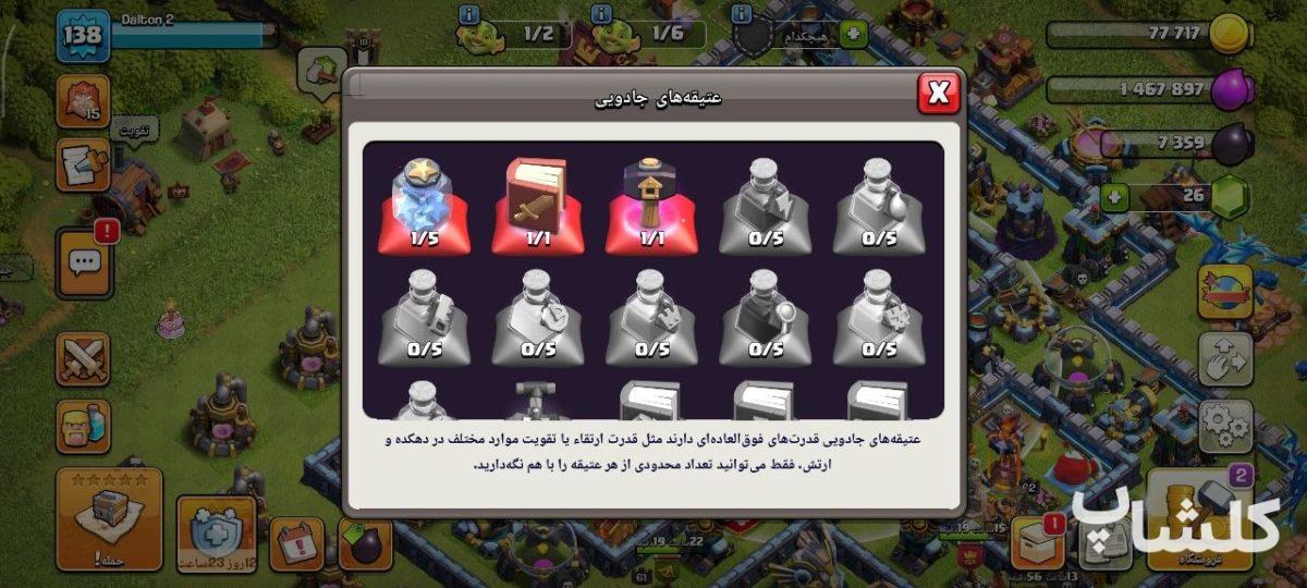 اکانت کلش اف کلنز تان هال 13 لول 138 (کد 214755)