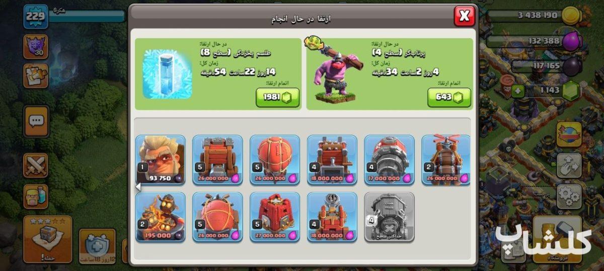 اکانت کلش اف کلنز تان هال 18 لول 229 (کد 214973)