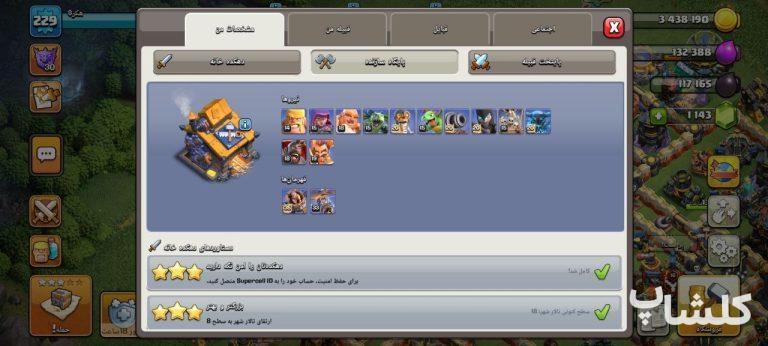 اکانت کلش اف کلنز تان هال 18 لول 229 (کد 214973)