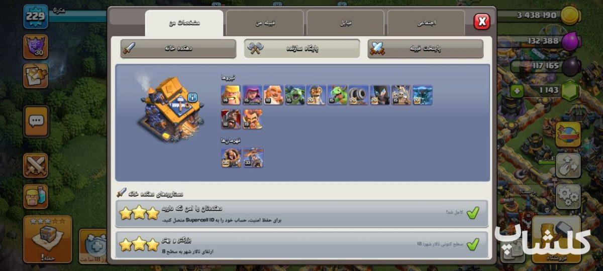 اکانت کلش اف کلنز تان هال 18 لول 229 (کد 214973)