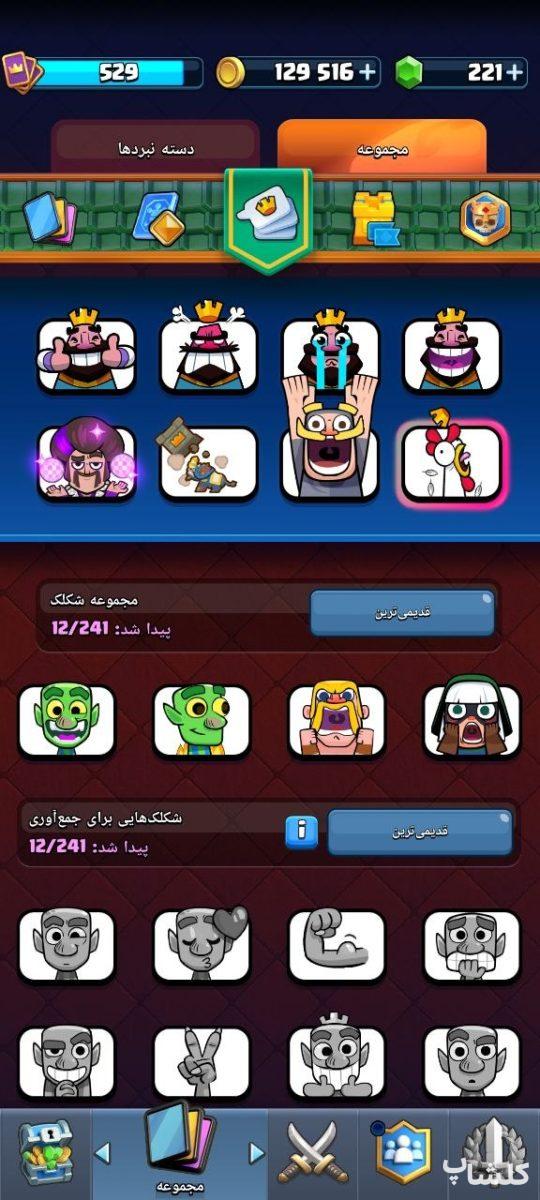 اکانت کلش رویال لول 2 (کد 214999)