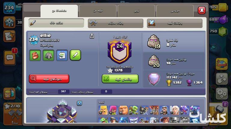 اکانت کلش اف کلنز تان هال 15 لول 234 (کد 215040)
