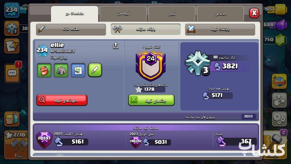 اکانت کلش اف کلنز تان هال 15 لول 234 (کد 215040)