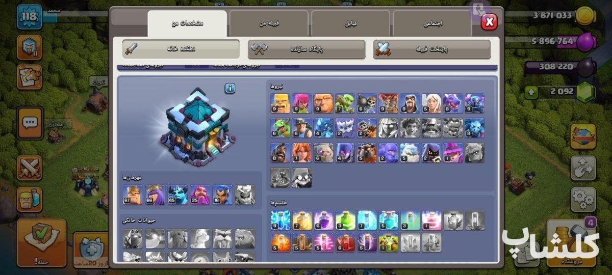اکانت کلش اف کلنز تان هال 13 لول 118 (کد 215362)