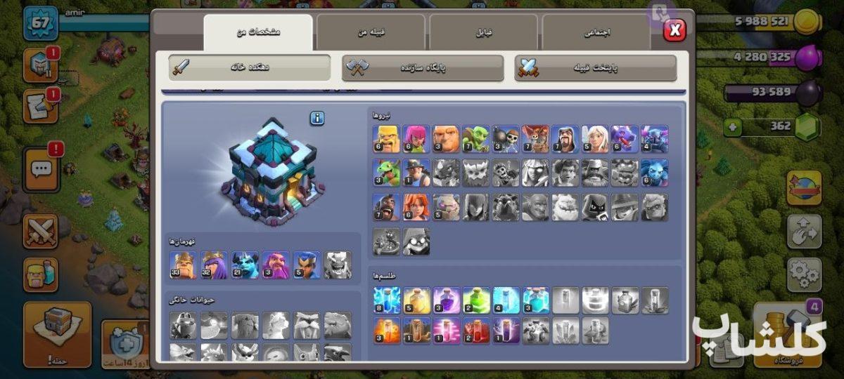 اکانت کلش اف کلنز تان هال 13 لول 67 (کد 215411)