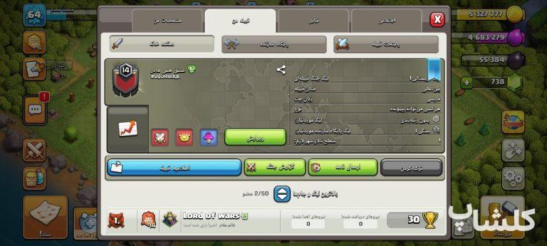 قبیله کلش اف کلنز لول 14 (کد 215958)