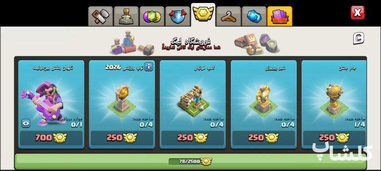 اکانت کلش اف کلنز تان هال 18 لول 249 (کد 216027)