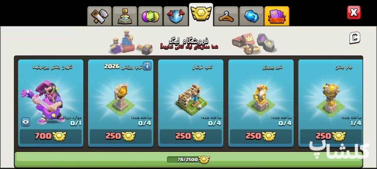 اکانت کلش اف کلنز تان هال 18 لول 249 (کد 216027)
