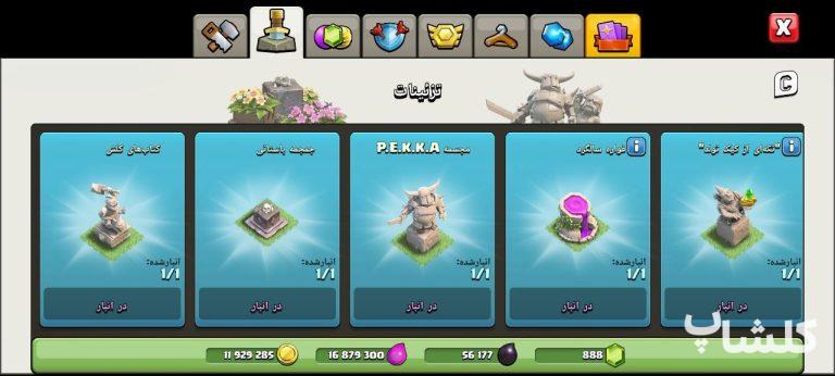 اکانت کلش اف کلنز تان هال 18 لول 249 (کد 216027)