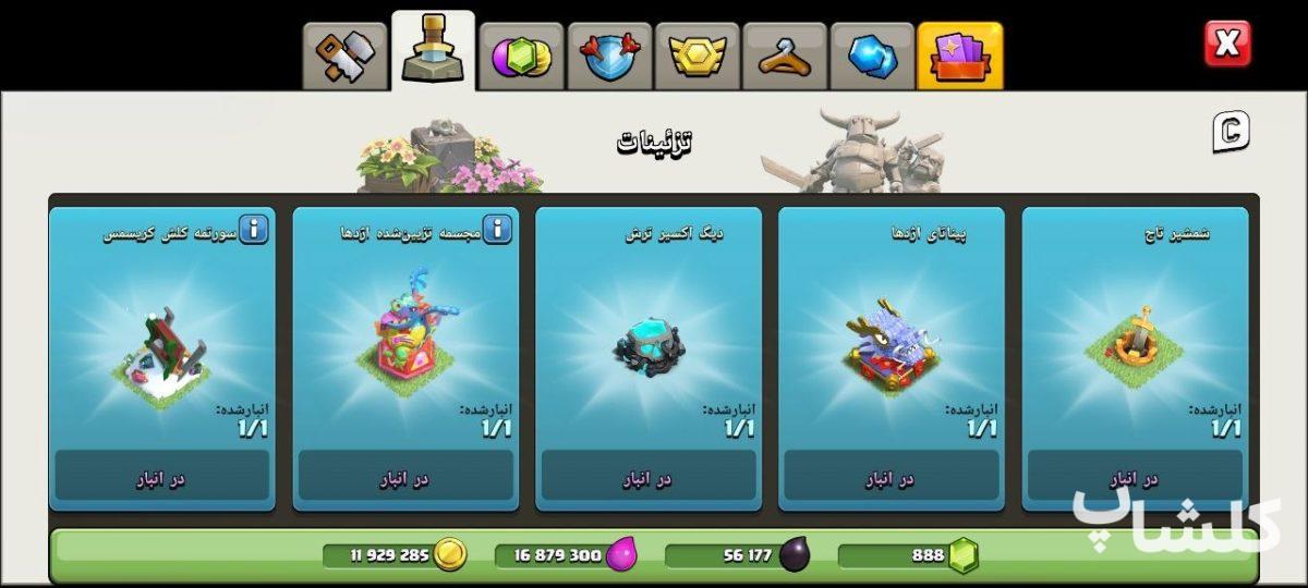 اکانت کلش اف کلنز تان هال 18 لول 249 (کد 216027)