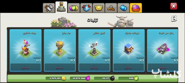 اکانت کلش اف کلنز تان هال 18 لول 249 (کد 216027)