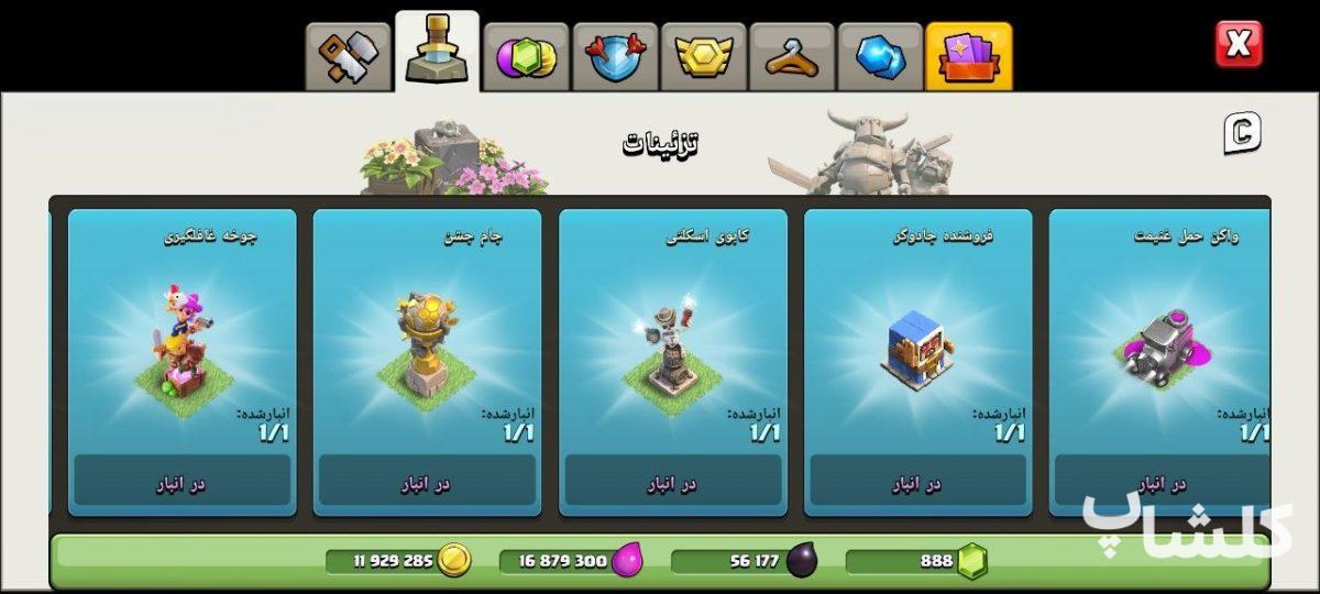 اکانت کلش اف کلنز تان هال 18 لول 249 (کد 216027)