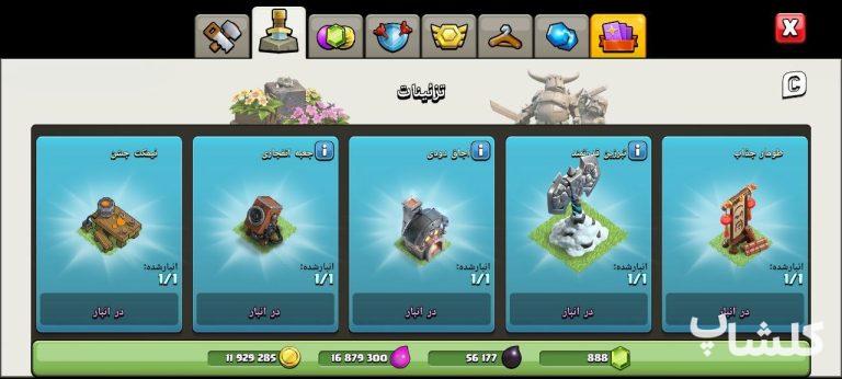 اکانت کلش اف کلنز تان هال 18 لول 249 (کد 216027)