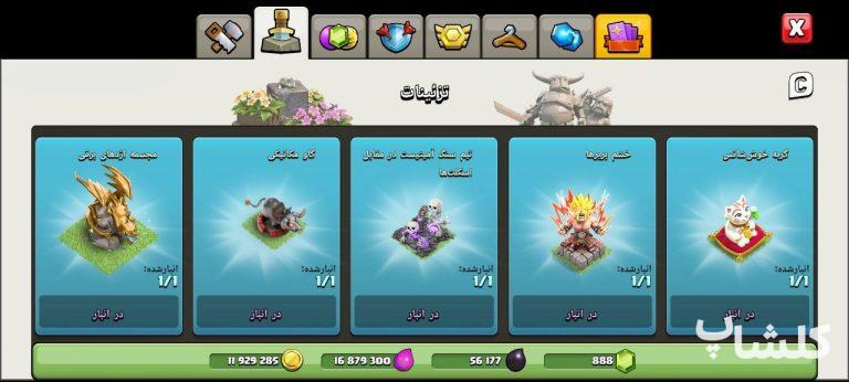اکانت کلش اف کلنز تان هال 18 لول 249 (کد 216027)