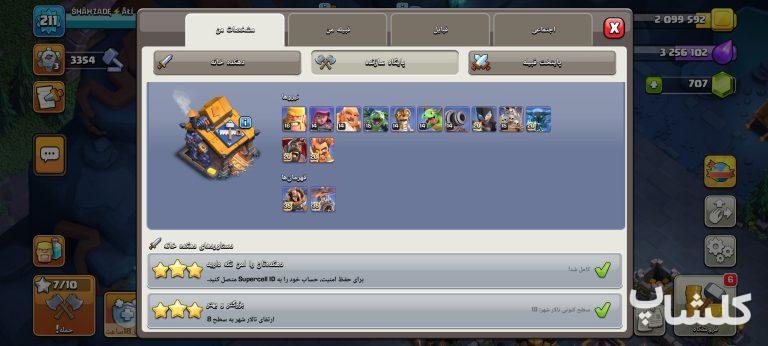 اکانت کلش اف کلنز تان هال 18 لول 211 (کد 216075)