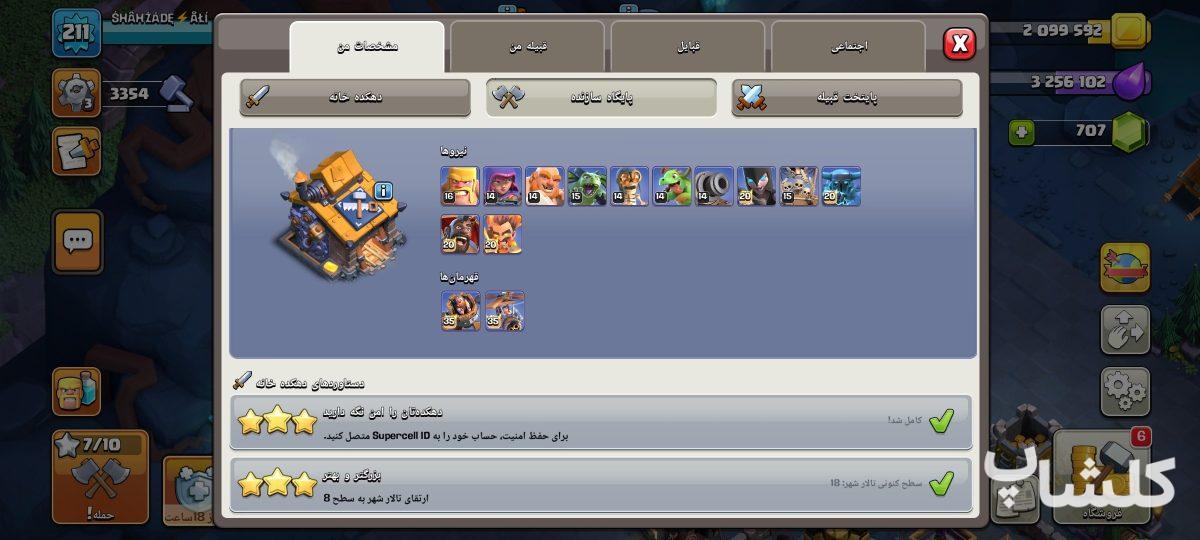 اکانت کلش اف کلنز تان هال 18 لول 211 (کد 216075)