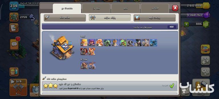 اکانت کلش اف کلنز تان هال 17 لول 234 (کد 216285)