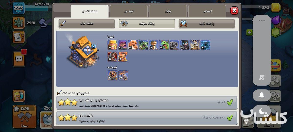 اکانت کلش اف کلنز تان هال 18 لول 223 (کد 216304)