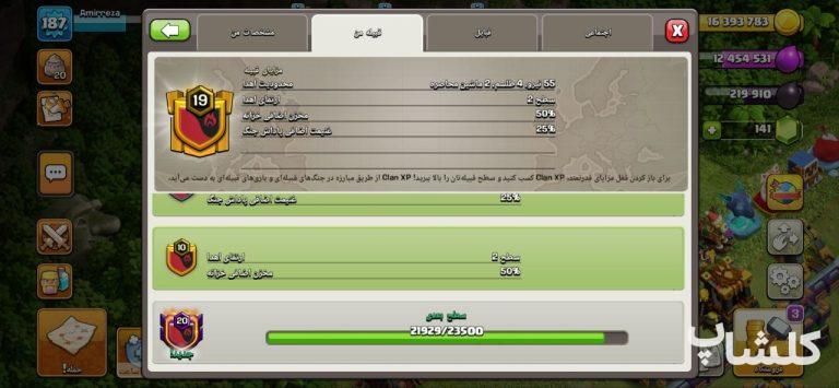 قبیله کلش اف کلنز لول 19 (کد 216342)