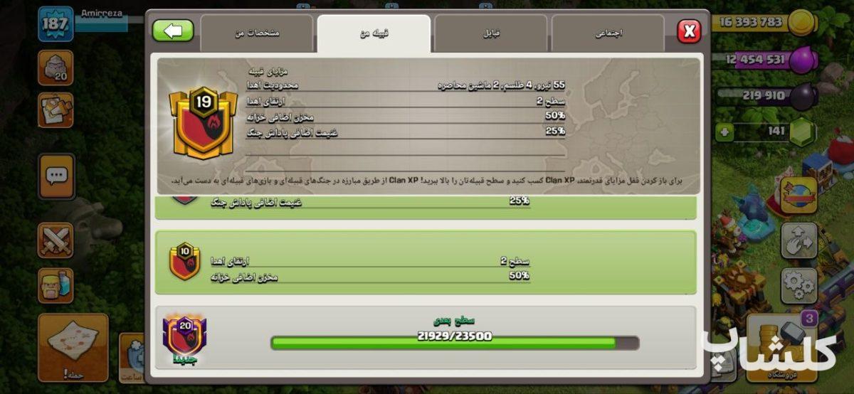 قبیله کلش اف کلنز لول 19 (کد 216342)