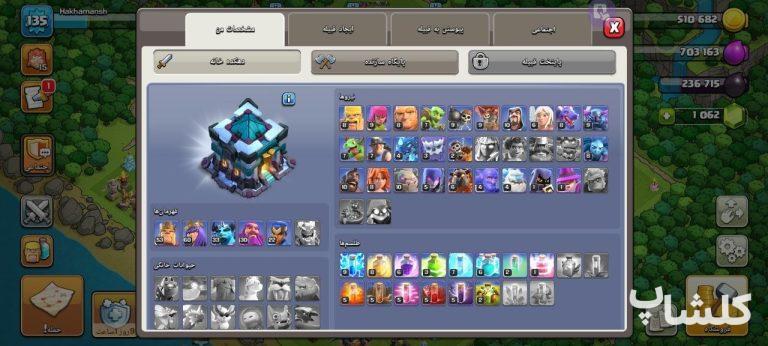 اکانت کلش اف کلنز تان هال 13 لول 135 (کد 216417)