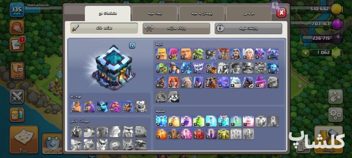 اکانت کلش اف کلنز تان هال 13 لول 135 (کد 216417)
