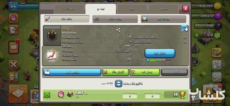 قبیله کلش اف کلنز لول 4 (کد 216709)