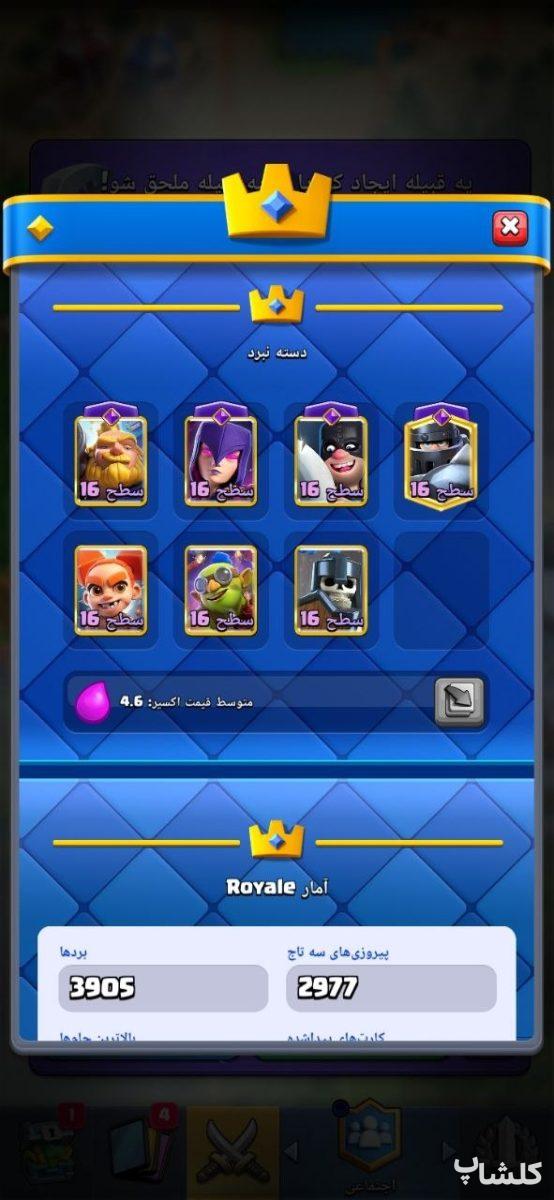 اکانت کلش رویال لول 57 (کد 216778)