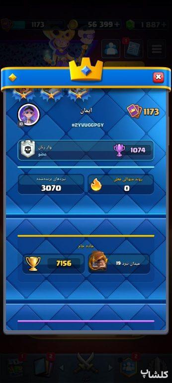 اکانت کلش رویال لول 41 (کد 216890)