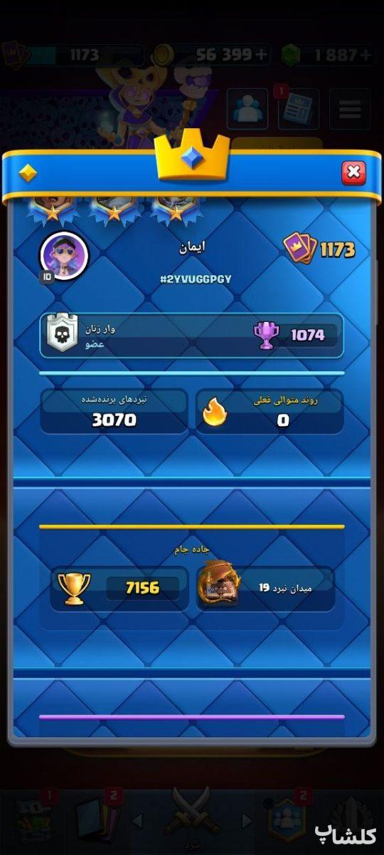 اکانت کلش رویال لول 41 (کد 216890)