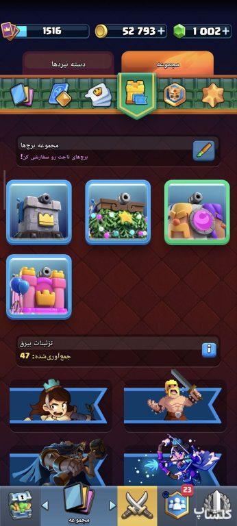 اکانت کلش رویال لول 54 (کد 217177)