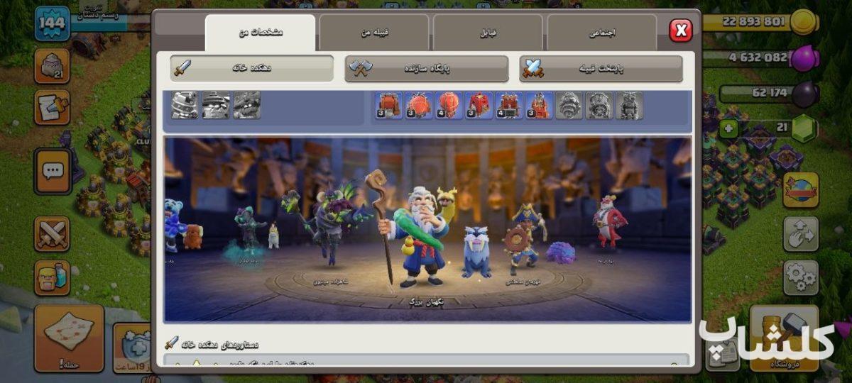 اکانت کلش اف کلنز تان هال 15 لول 144 (کد 217223)