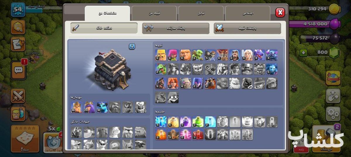 اکانت کلش اف کلنز تان هال 9 لول 54 (کد 217393)