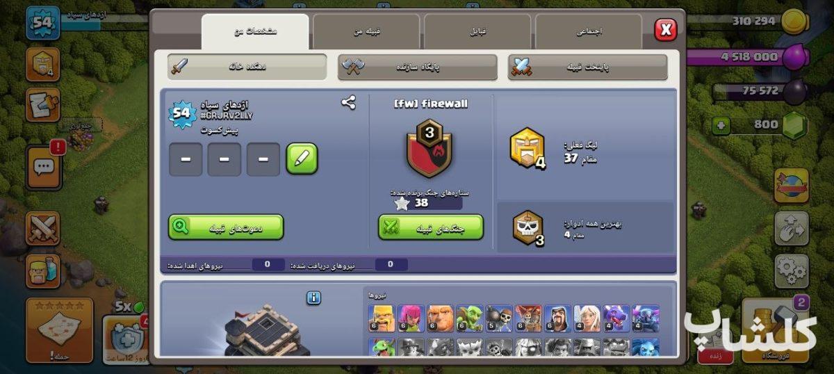 اکانت کلش اف کلنز تان هال 9 لول 54 (کد 217393)