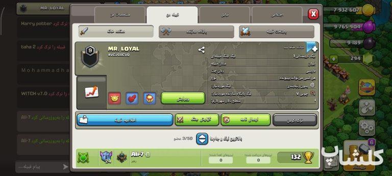 قبیله کلش اف کلنز لول 9 (کد 217477)