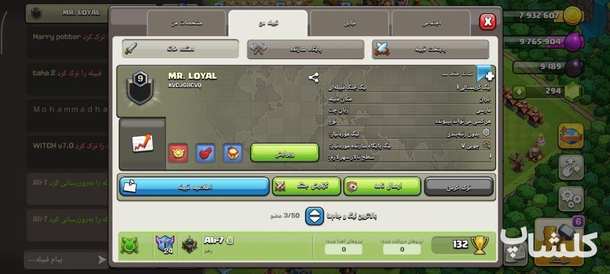 قبیله کلش اف کلنز لول 9 (کد 217477)